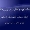 دماسنج-دو-فلزی-و-پیرومتر