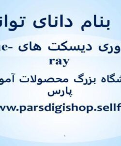 فناوری-دیسکت-های-blueray