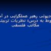 جان-دیوئی-رهبر-عملگرایی-در-آمریکا