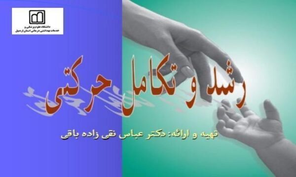 راه-رفتن-روي-چوب-موازنه