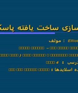 برنامه-سازی-ساخت-یافته-پاسکال