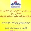 بومی-سازی-و-استقرار-مدل-تعالي-منابع-انساني-در-دفتر-مرکزی-شرکت-ملي-صنايع-پتروشيمي