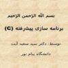برنامه-سازی-پیشرفته-C