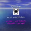 شبیه-سازی-یکسوهای-تک-فاز-و-سه-فاز-دیودی-با-نرم-افزار-MATLAB