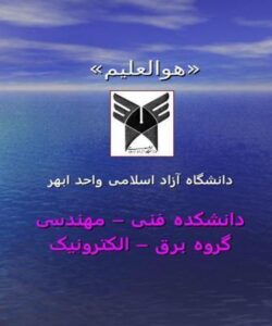 شبیه-سازی-یکسوهای-تک-فاز-و-سه-فاز-دیودی-با-نرم-افزار-MATLAB