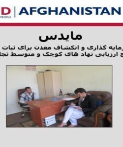 برنامه-سرمایه-گذاری-و-انکشاف-معدن-برای-ثبات-افغانستان-نتایج-ارزیابی-نهاد-های-کوچک-و-متوسط-تجارتی