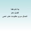 اتصال-سری-مقاومت-های-اهمی