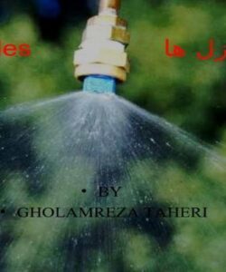 نازل-سمپاش