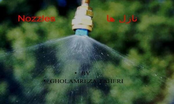 نازل-سمپاش