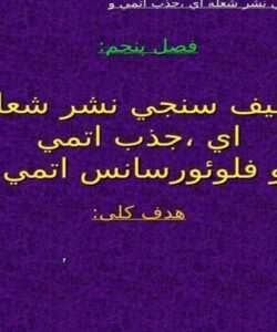 طيف-سنجي-نشر-شعله-اي-جذب-اتمي-و-فلوئورسانس-اتمي