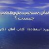 نياز-سنجي-پژوهشي