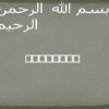 شهر-سوخته