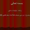 بررسي-سيستم-اطلاعات-جغرافيايي-GIS