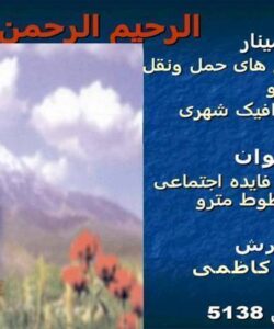 مدیریت-سیستم-های-حمل-ونقل-و-مهندسی-ترافیک-شهری