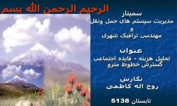 مدیریت-سیستم-های-حمل-ونقل-و-مهندسی-ترافیک-شهری