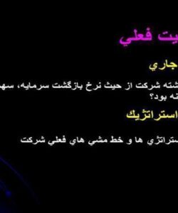اداره-شرکت