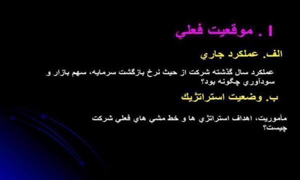 اداره-شرکت