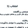 اجتناب-شناختی-و-آگاهانه