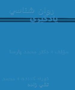 روان-شناسي-يادگيري
