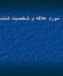 شخصیت-شناسی