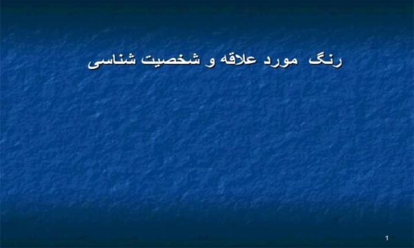 شخصیت-شناسی