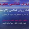 روان-شناسی-مدیریت