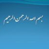 آسیب-شناسی-و-مقاومت-پذیری-اقتصاد-ایران
