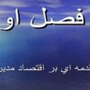 مدیـریت-صادرات-و-واردات