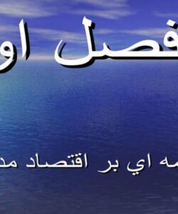 مدیـریت-صادرات-و-واردات