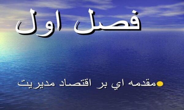 مدیـریت-صادرات-و-واردات