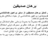 برهان-صدیقین