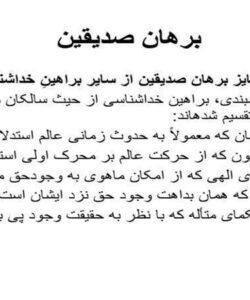 برهان-صدیقین
