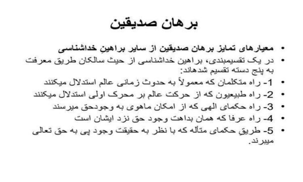 برهان-صدیقین