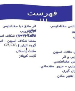 کاربرد-طیف-سنجی-در-شیمی-الی