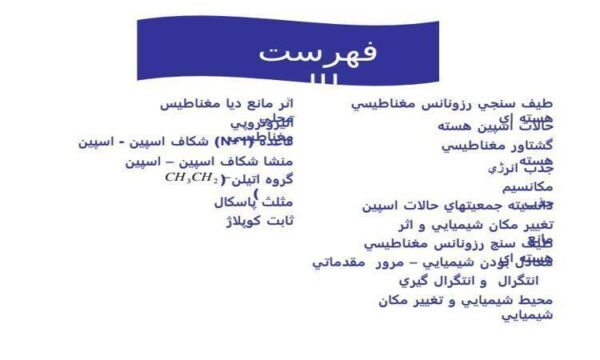 کاربرد-طیف-سنجی-در-شیمی-الی