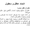 اتحاد-عاقل-و-معقول