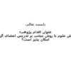 آموزش-علوم-با-روش-مبتنی-بر-تدریس