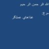 غذاهاي-عملگر