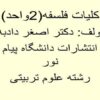 فلسفه-عمومی