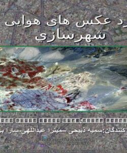 کاربرد-عکسهای-هوایی