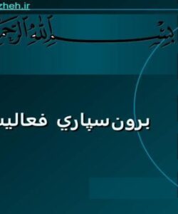 برونسپاري-فعاليتها