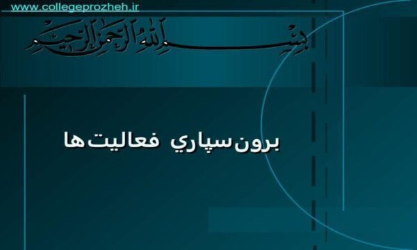 برونسپاري-فعاليتها