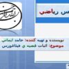 اثبات-قضيه-ي-فيثاغورس