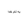 لکه-قهوه-اي-يونجه