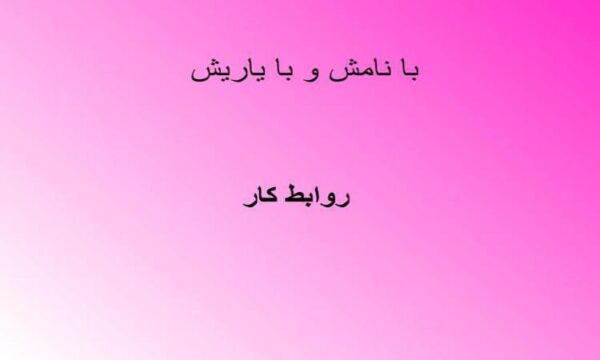 روابط-كار-قانون