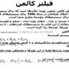 فيلتر-كالمن