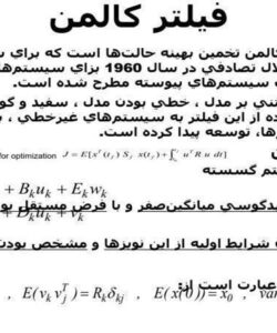 فيلتر-كالمن