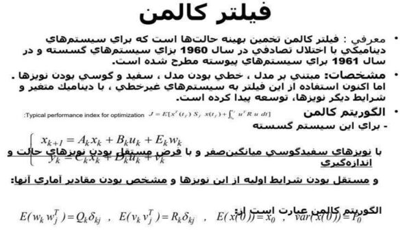 فيلتر-كالمن