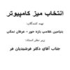 ميز-كامپيوتر