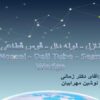 نازل-لوله-دال-قوس-قطاعی
